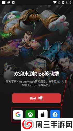 拳头app怎么登录账号图片3