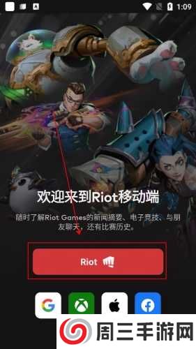 拳头app怎么登录账号图片1