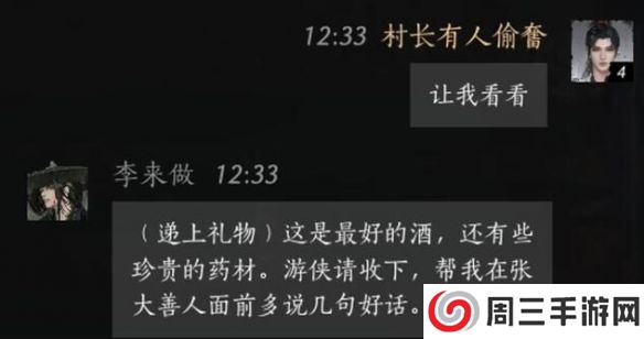 《燕云十六声》李来做好感攻略方法介绍