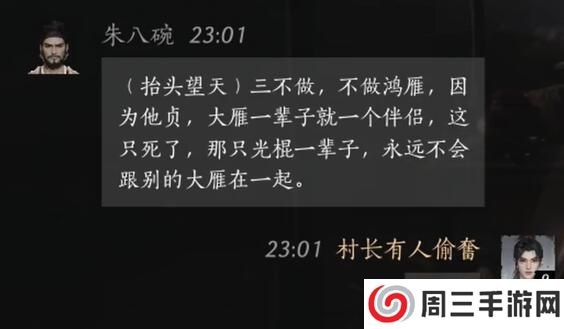 《燕云十六声》朱八碗对话攻略分享