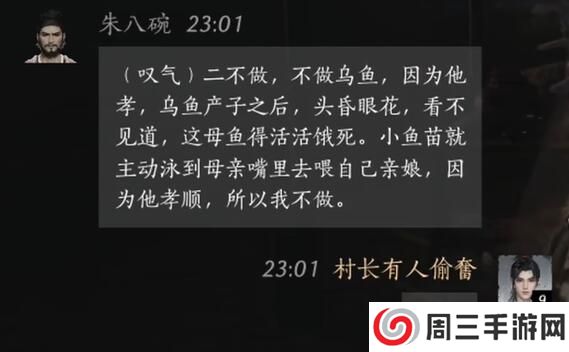 《燕云十六声》朱八碗对话攻略分享