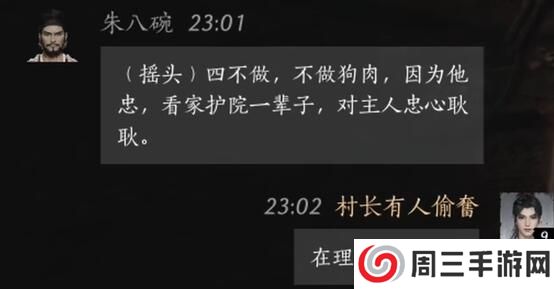 《燕云十六声》朱八碗对话攻略分享