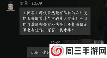 《燕云十六声》陶然对话内容详细介绍