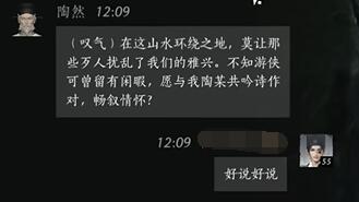 《燕云十六声》陶然对话内容详细介绍