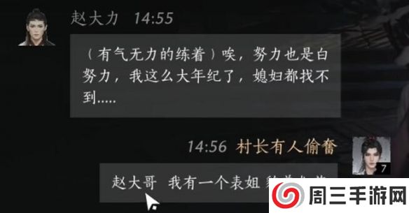 《燕云十六声》赵大力结交方法介绍