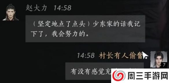 《燕云十六声》赵大力结交方法介绍