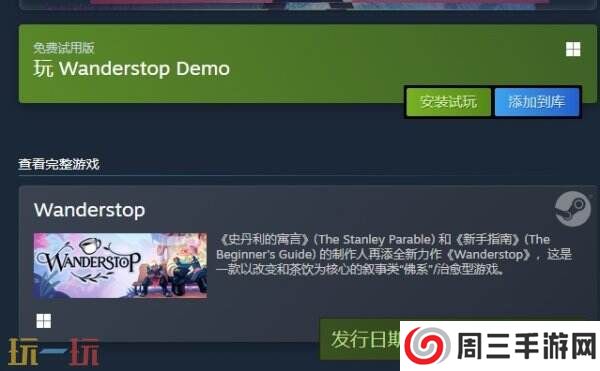 叙事类治愈型游戏《Wanderstop》试玩demo已上线