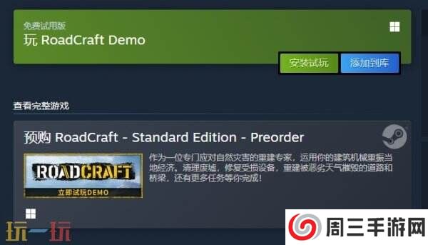 灾后重建模拟游戏《RoadCraft》现已推出试玩demo