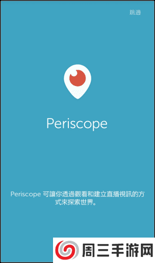 Periscope直播教學1-min