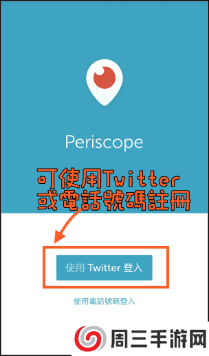 Periscope直播教學2-min