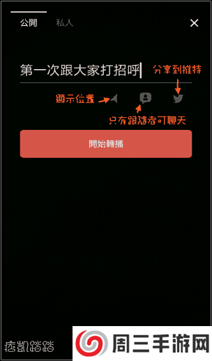 Periscope直播教學5-min