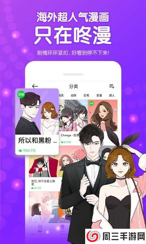 咚漫漫画免费官网版下载