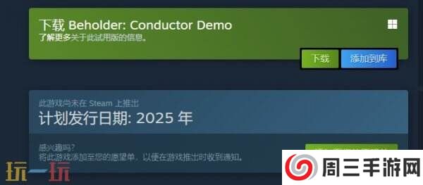 系列衍生游戏《Beholder: Conductor》试玩现已上线