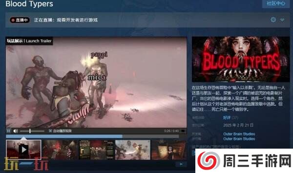 多人合作生存恐怖《Blood Typers》现已正式发售