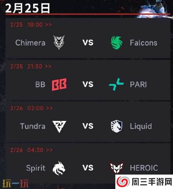 DOTA2 梦幻联赛S25小组赛第二阶段开启！赛程公布！Liquid VS BB