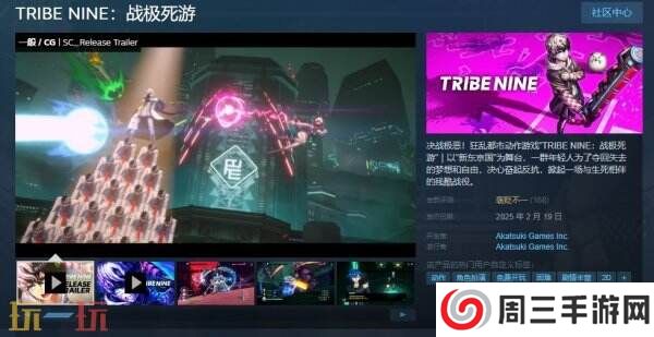 狂乱都市动作《TRIBE NINE：战极死游》现已正式上线！