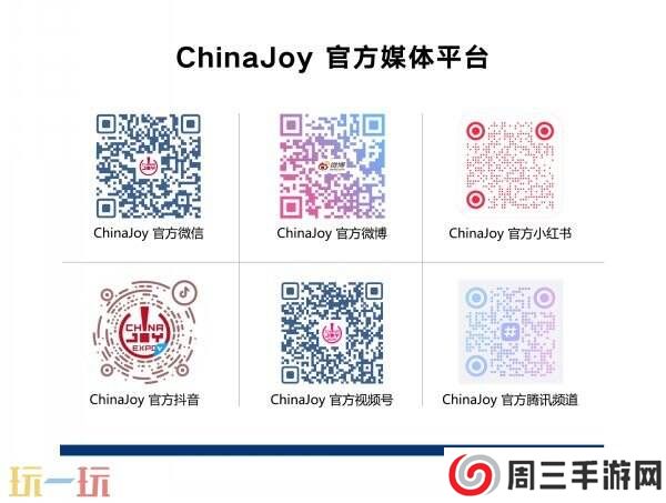 4家企业成为2025 ChinaJoy第一批指定经纪公司