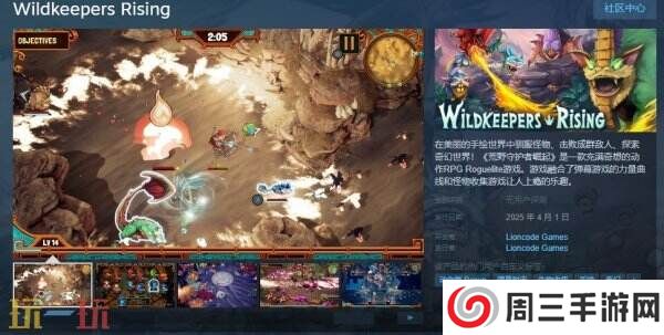 类似幸存者肉鸽动作《Wildkeepers Rising》将于4月1日推出