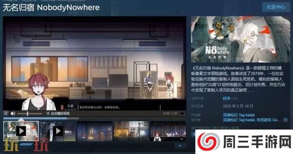 剧情横板像素文字冒险《无名归宿 NobodyNowhere》现已发售